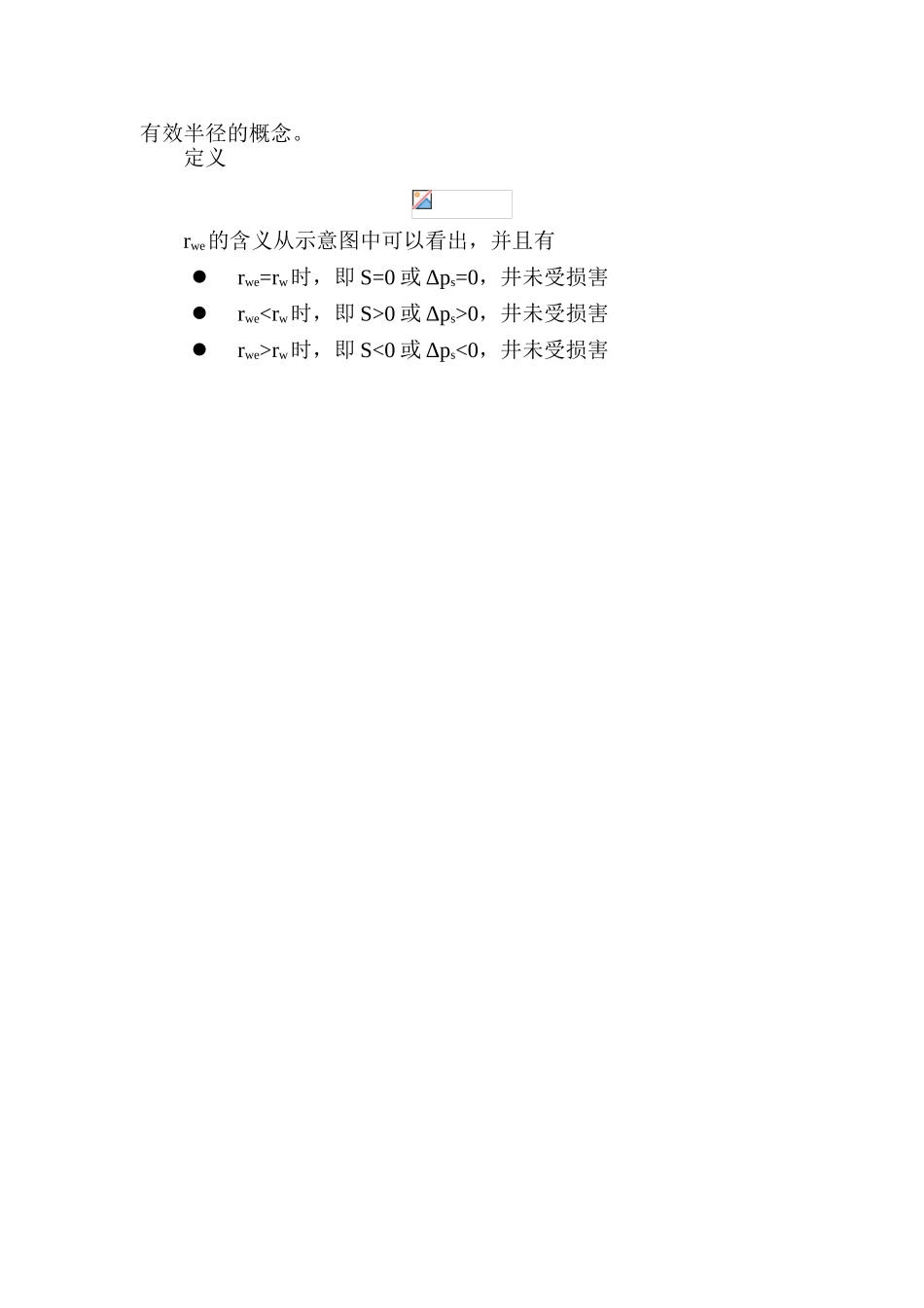 表皮效应表皮系数和折算半径_第2页