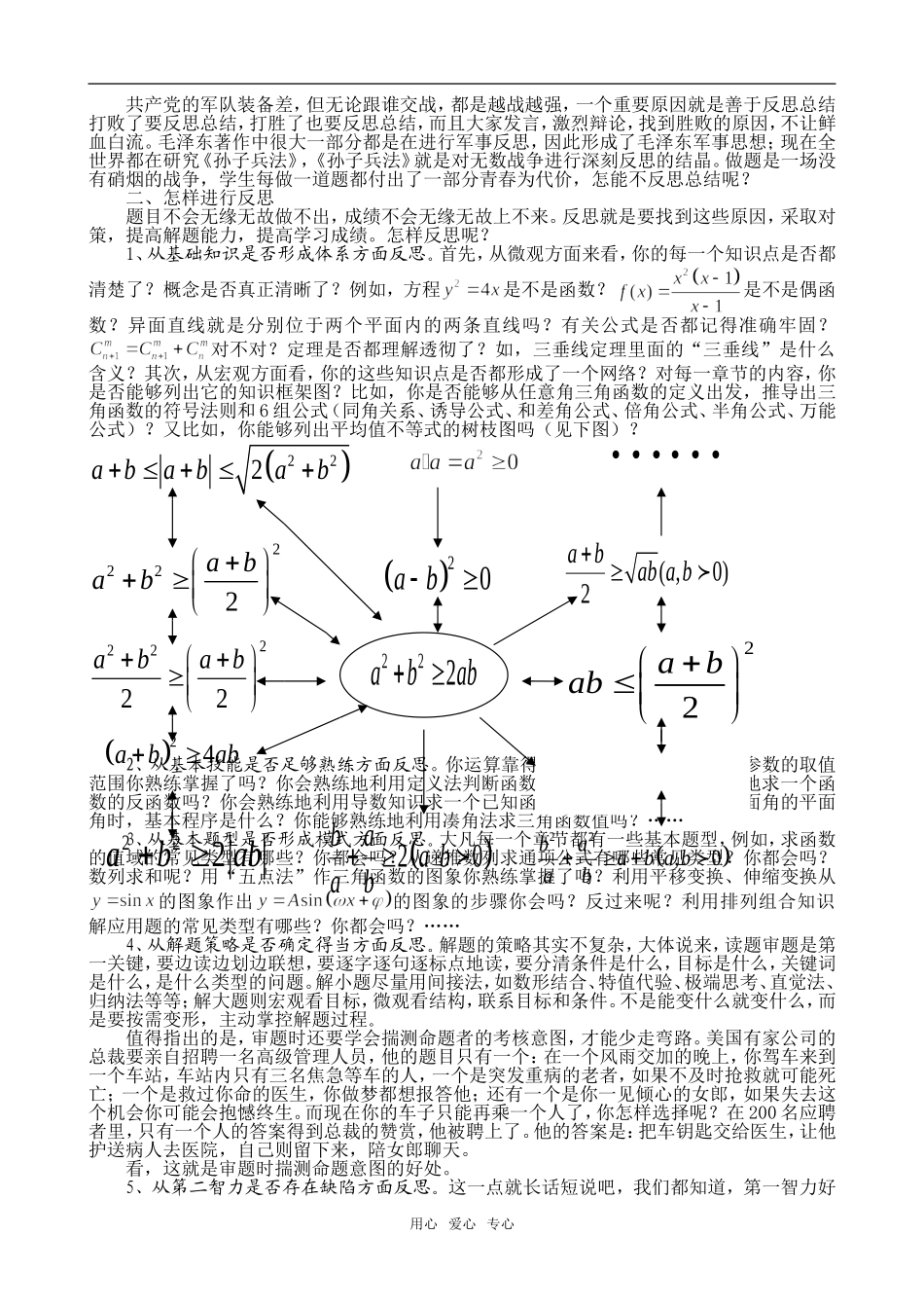 谈谈高三数学的研究性复习方略_第3页