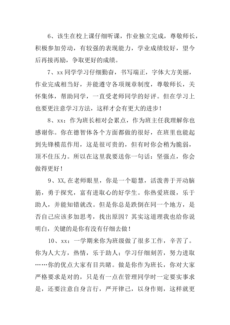 表现较好的学生评语_第2页
