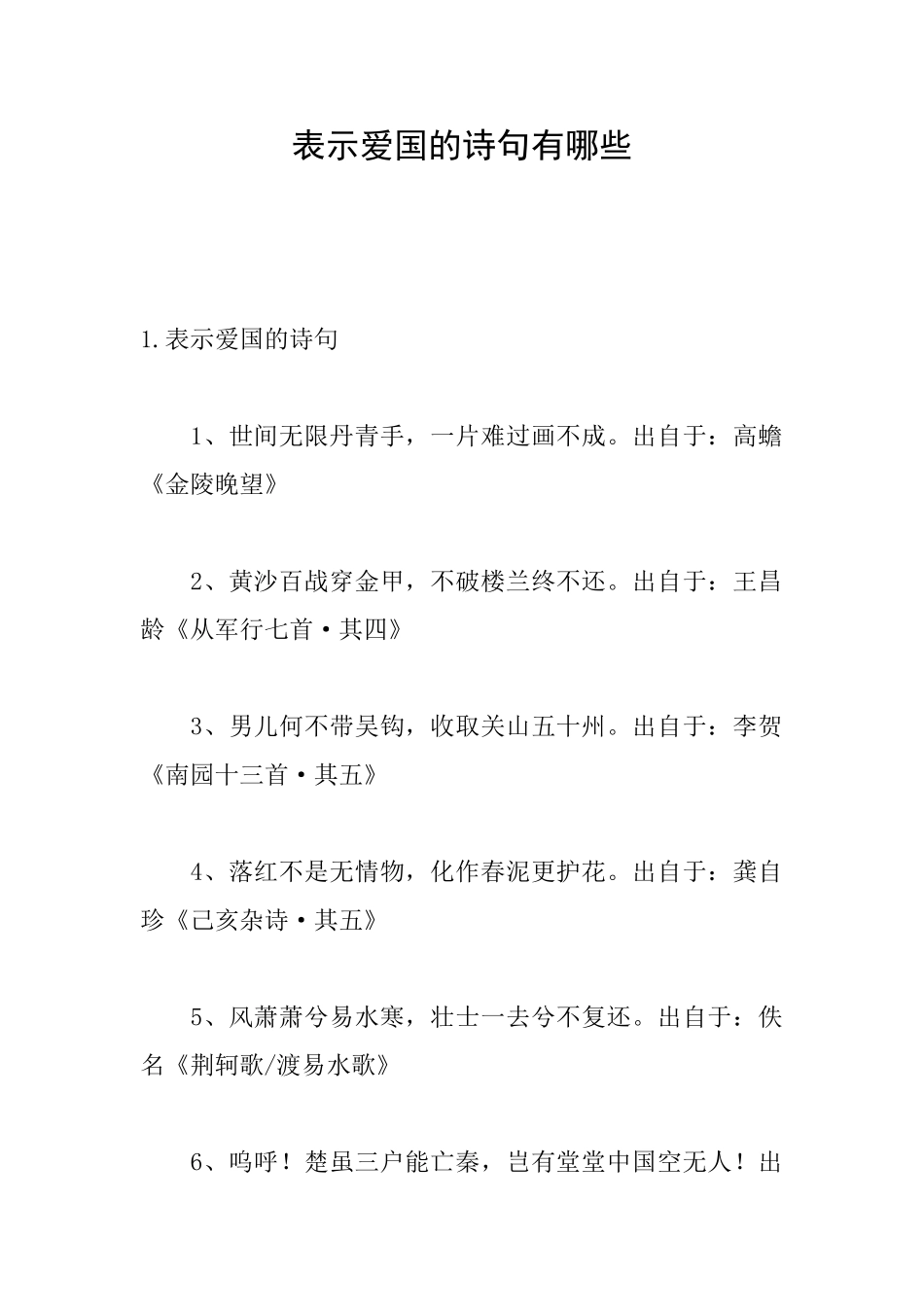 表示爱国的诗句有哪些_第1页