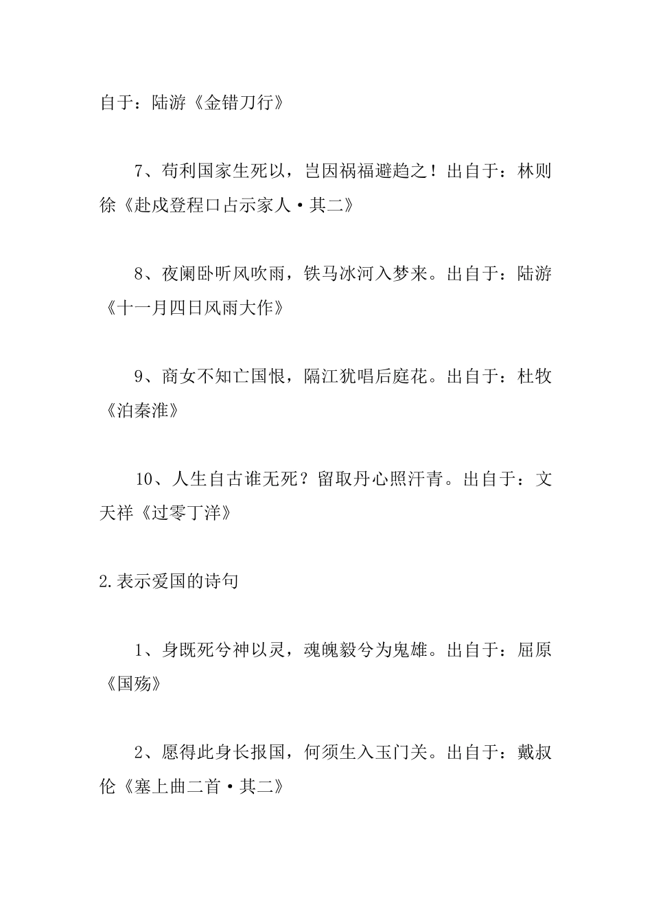 表示爱国的诗句有哪些_第2页