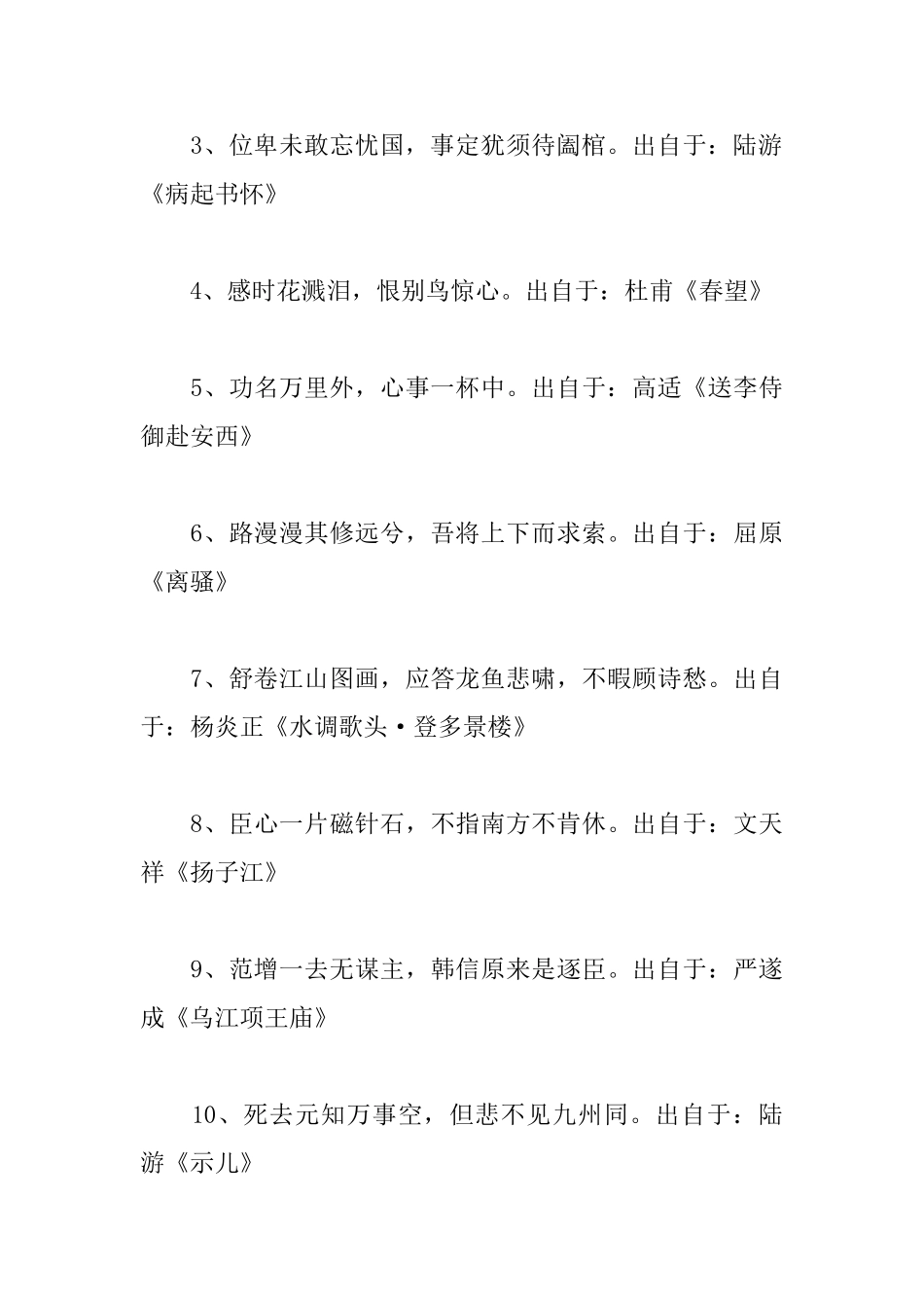 表示爱国的诗句有哪些_第3页