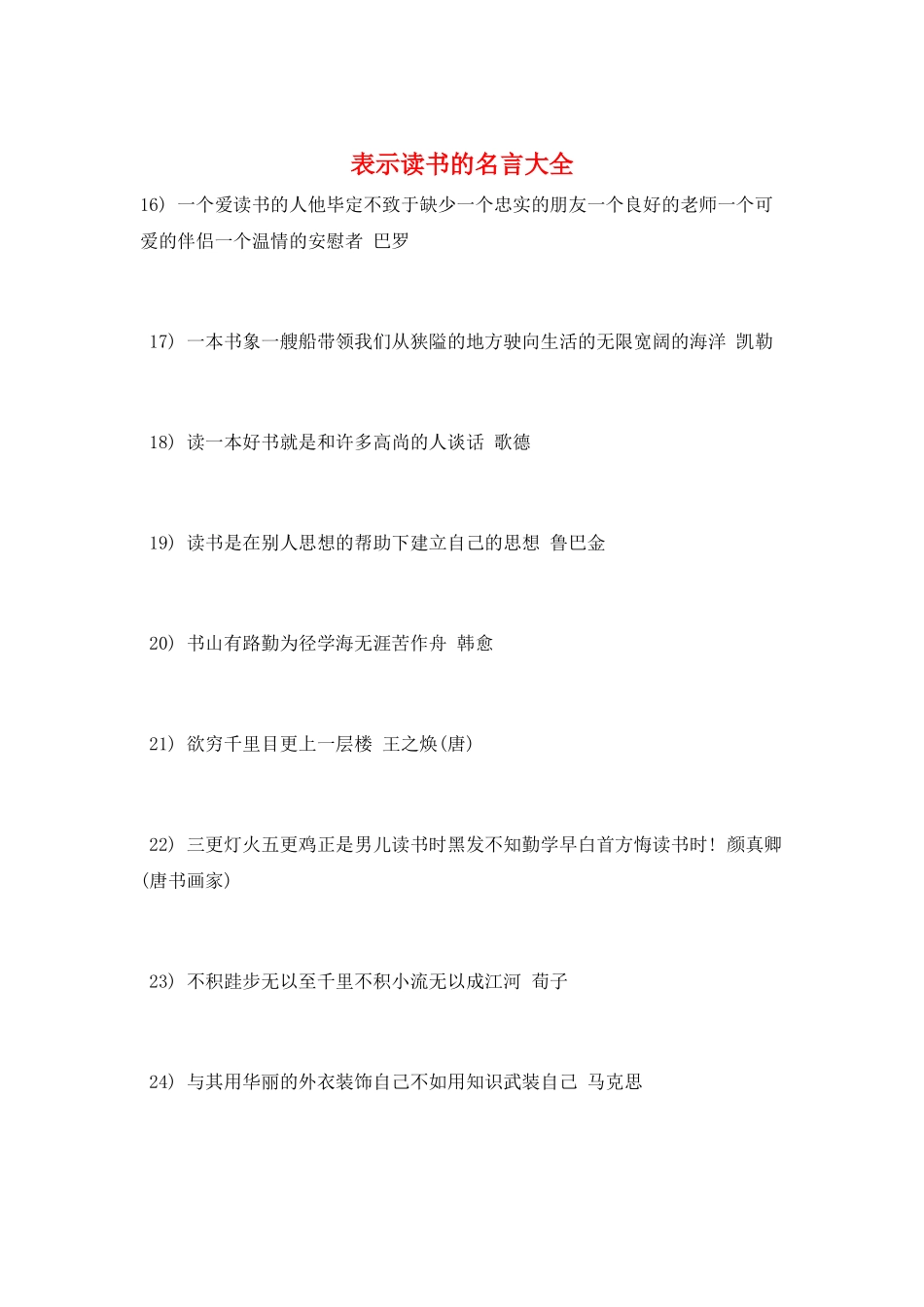 表示读书的名言大全_第1页