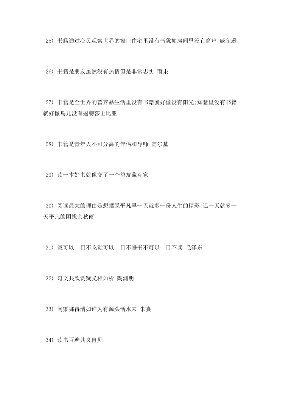 表示读书的名言大全_第2页