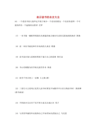表示读书的名言大全