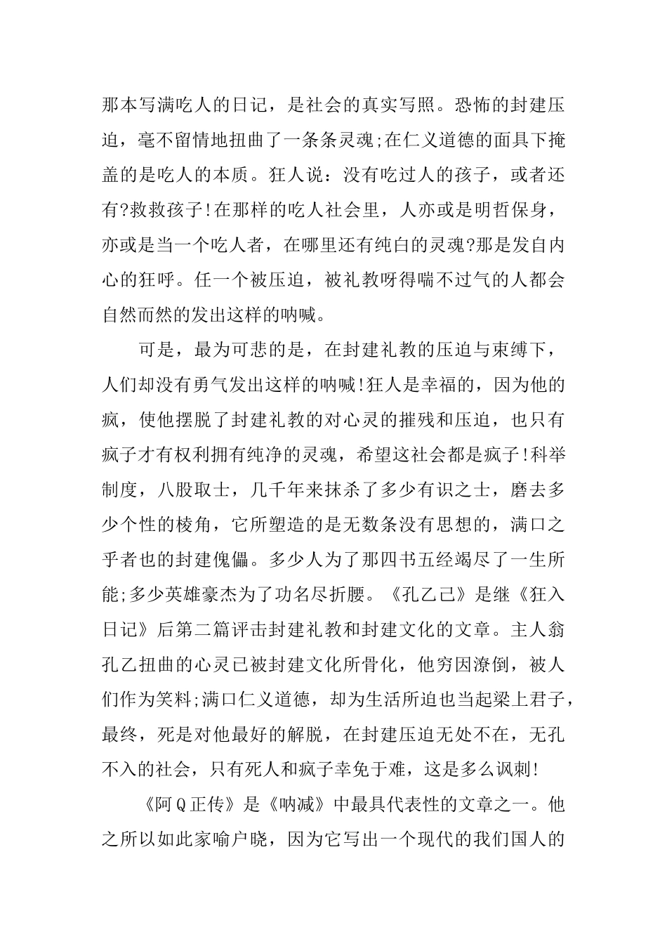 表示关于《呐喊》的心得体会_第3页