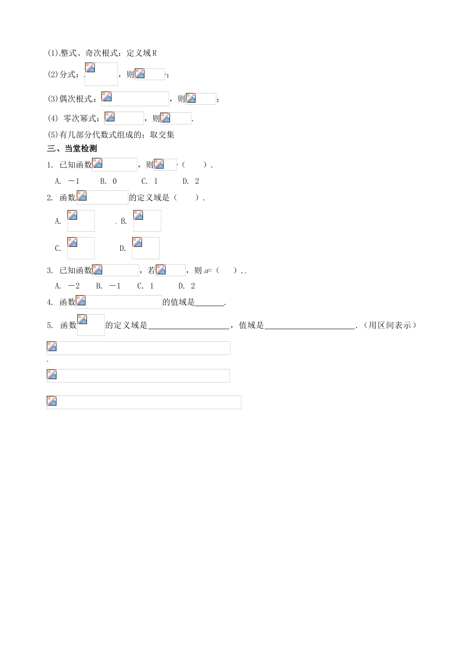 辽宁省新宾满族自治县高级中学高中数学 §2.1.1（3）函数的定义域导学案 新人教A版必修1 _第2页