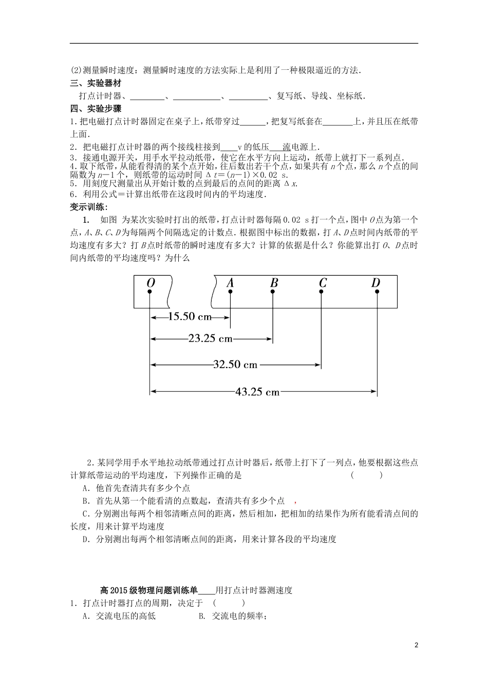 重庆市开县中学高中物理《1.4 用打点计时器测速度》问题导读单 新人教版必修1_第2页