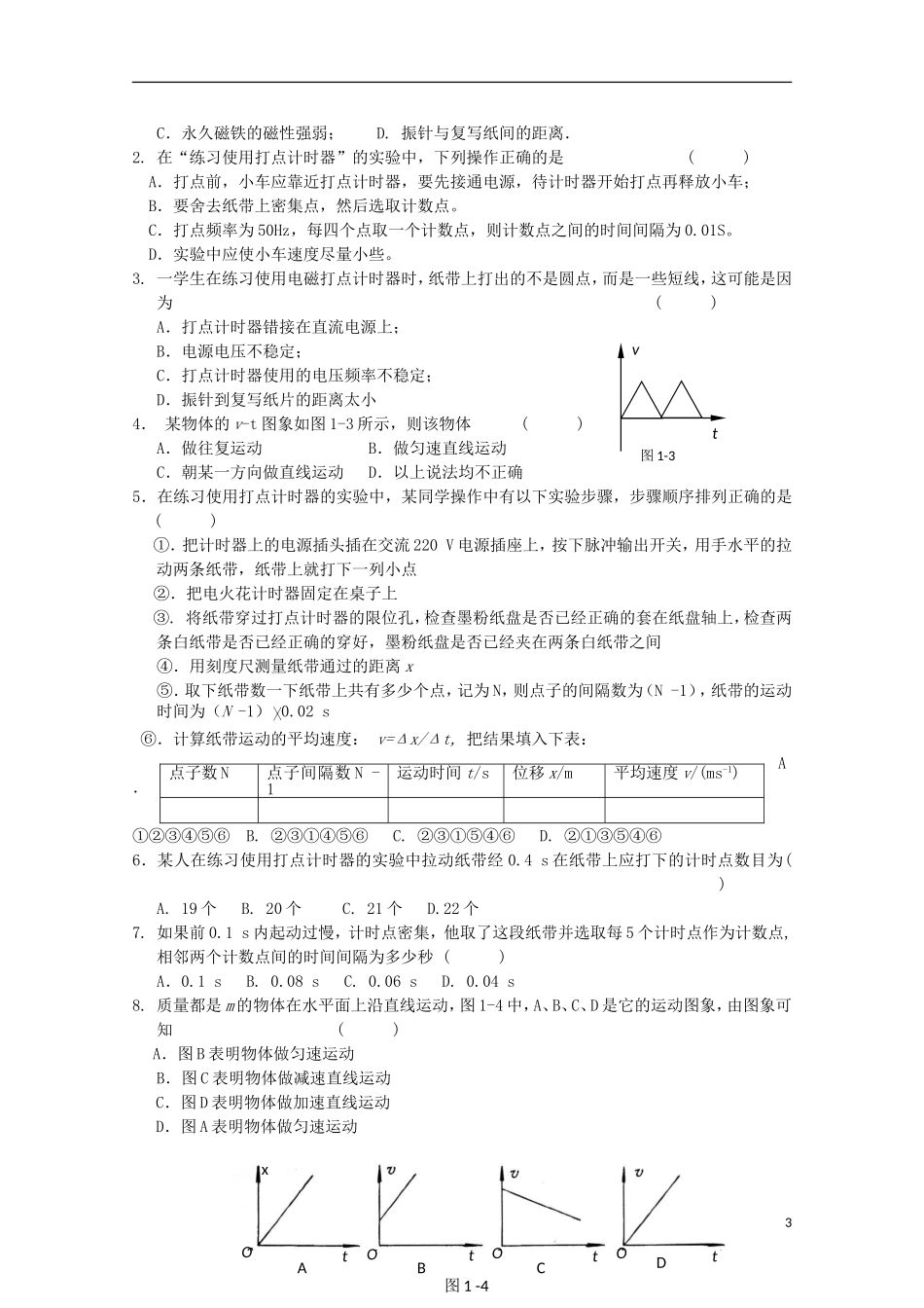 重庆市开县中学高中物理《1.4 用打点计时器测速度》问题导读单 新人教版必修1_第3页