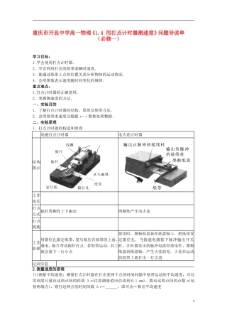 重庆市开县中学高中物理《1.4 用打点计时器测速度》问题导读单 新人教版必修1