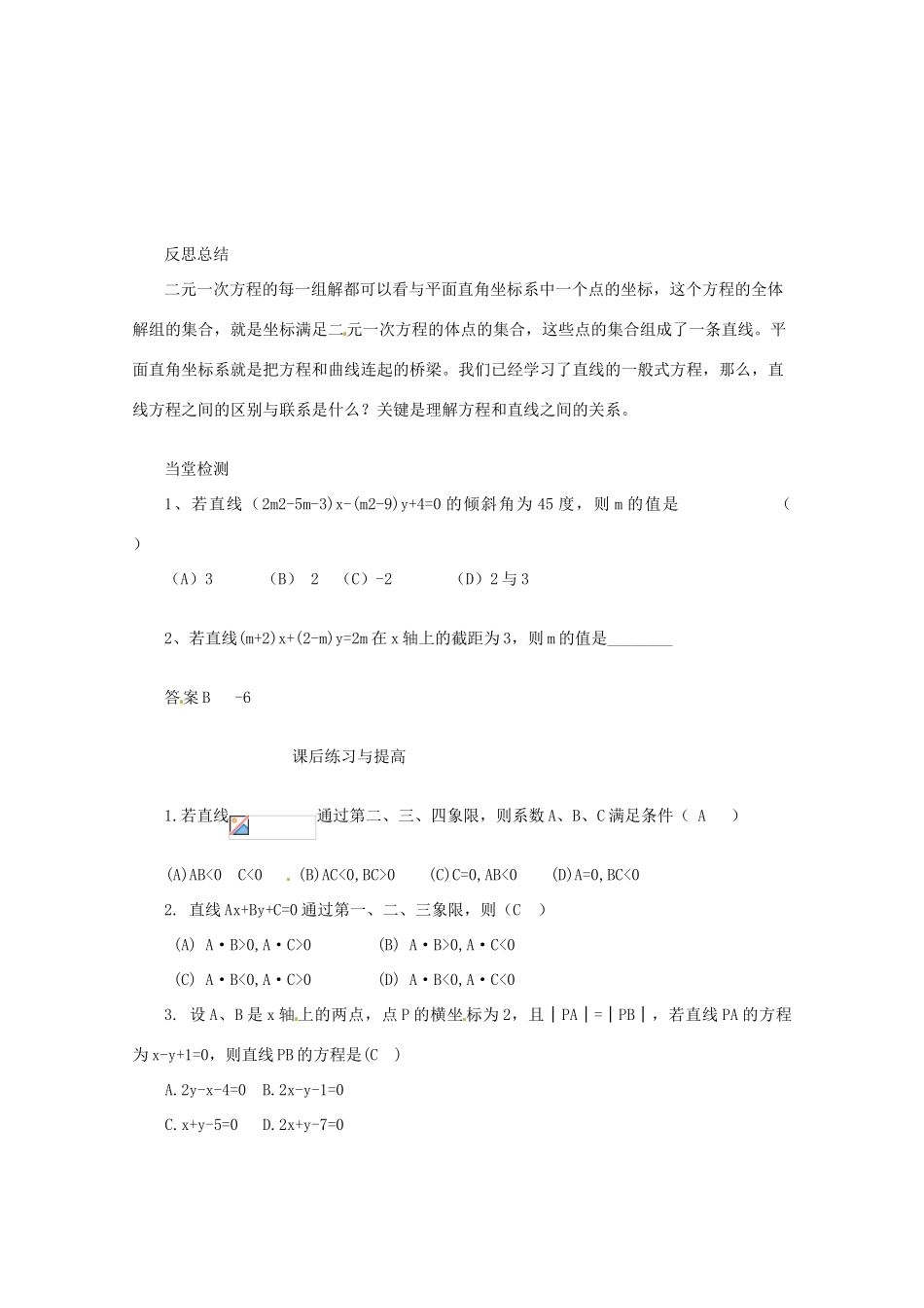 重庆市万州分水中学高中数学 3.2.3 直线的一般式方程学案 新人教A版必修2_第3页