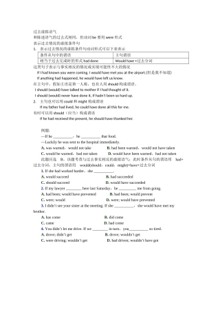 表示过去情况的虚拟语气