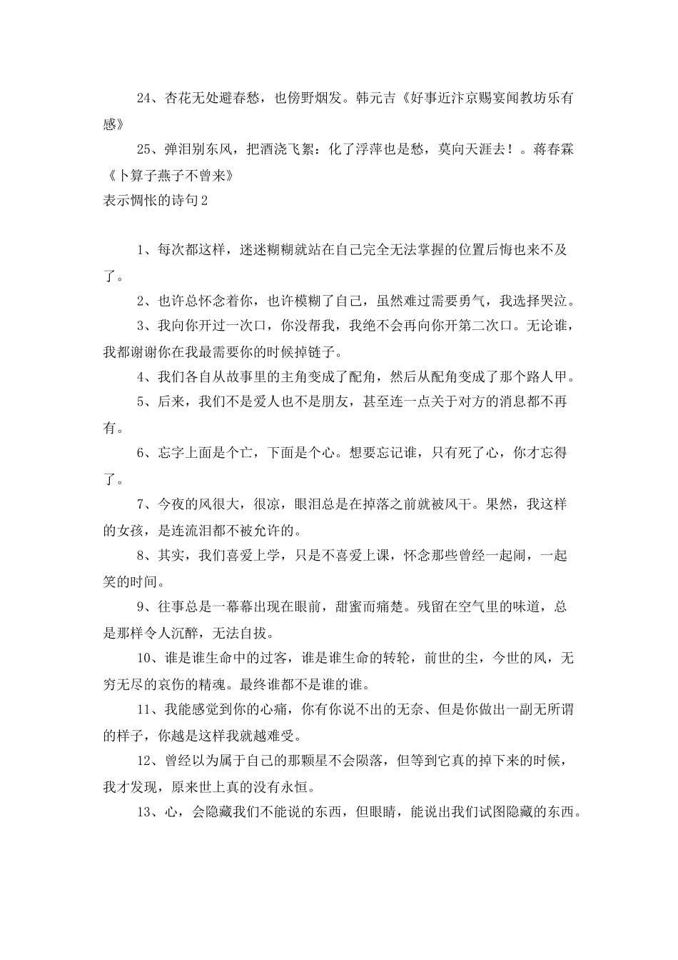 表示惆怅的诗句_第2页