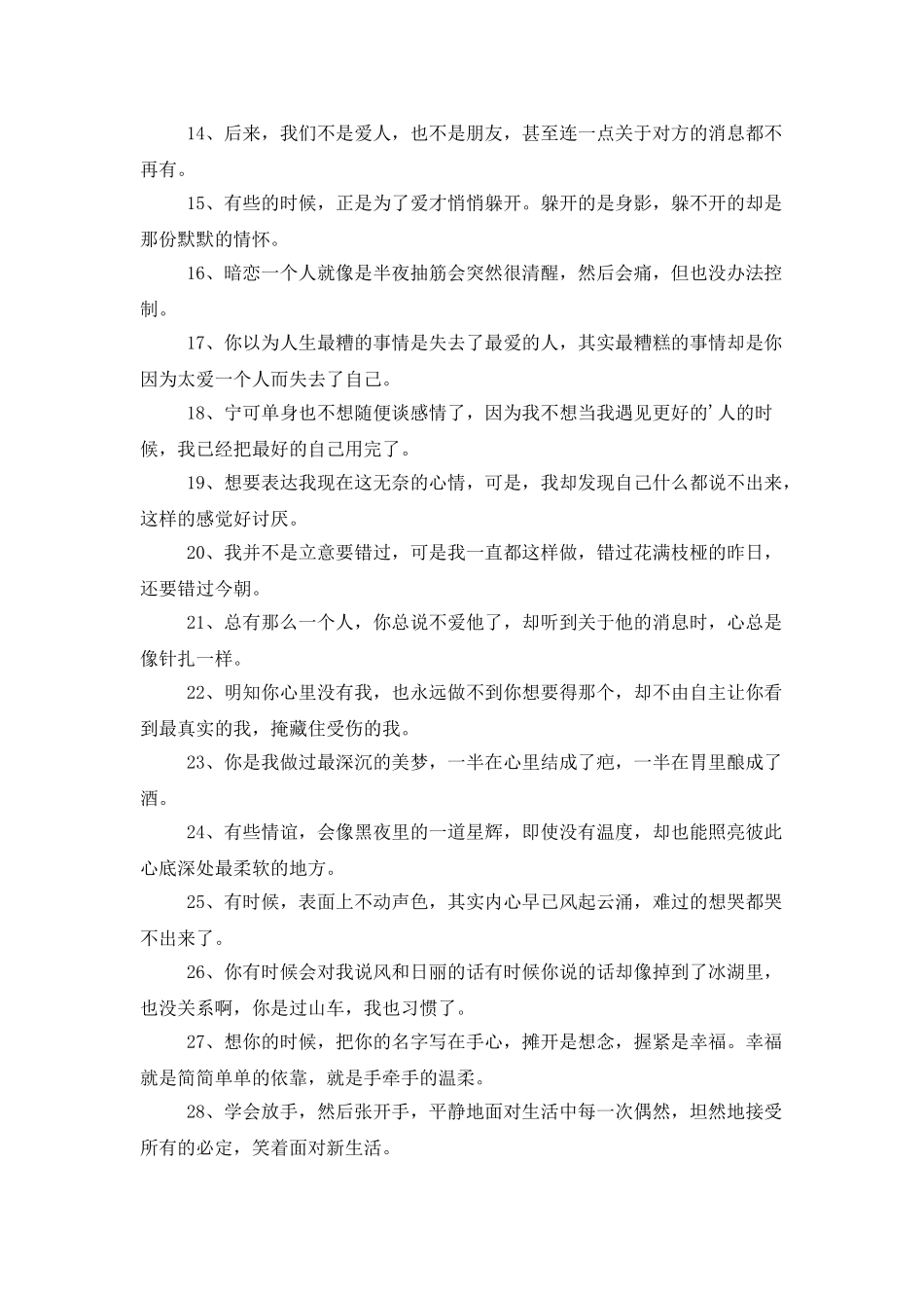 表示惆怅的诗句_第3页