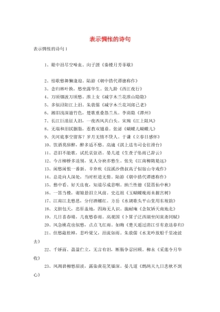 表示惆怅的诗句