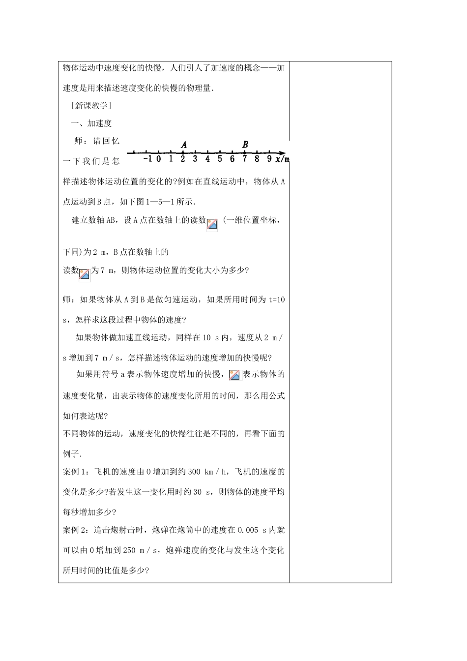 重庆市开县中学高中物理《1.5 速度变化快慢的描述——加速度(1)》教案 新人教版必修1_第3页