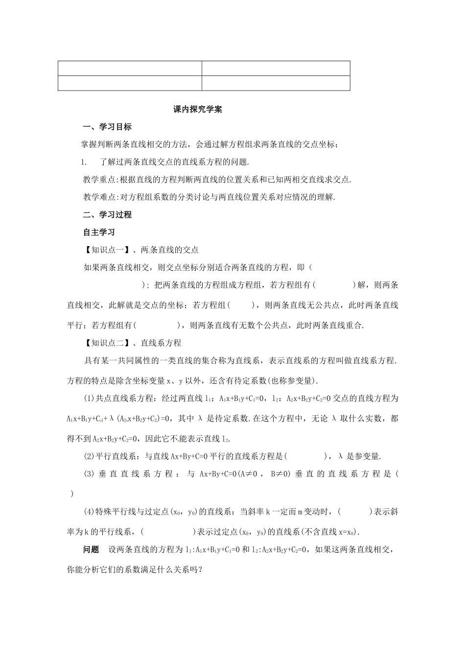 重庆市万州分水中学高中数学 3.3.1 两条直线的交点坐标学案 新人教A版必修2_第2页