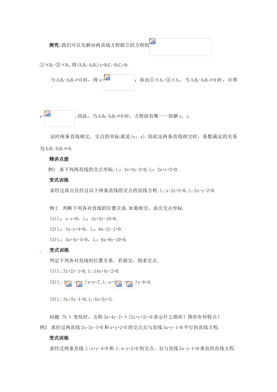 重庆市万州分水中学高中数学 3.3.1 两条直线的交点坐标学案 新人教A版必修2_第3页