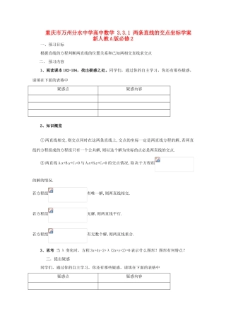 重庆市万州分水中学高中数学 3.3.1 两条直线的交点坐标学案 新人教A版必修2