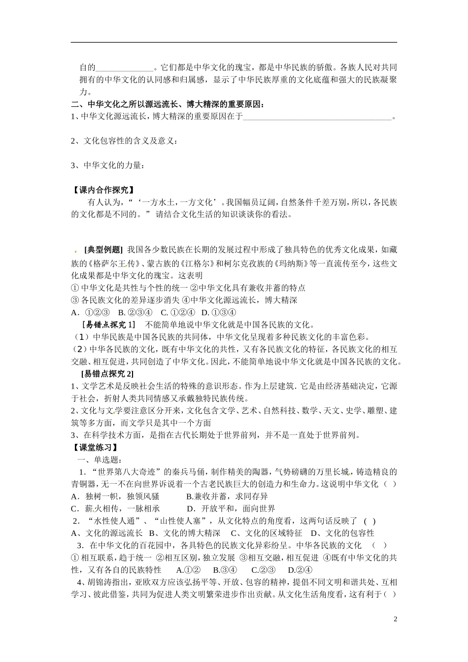 陕西省安康市汉滨高级中学2014年高中政治 6.2博大精深的中华文化学案 新人教版必修3_第2页
