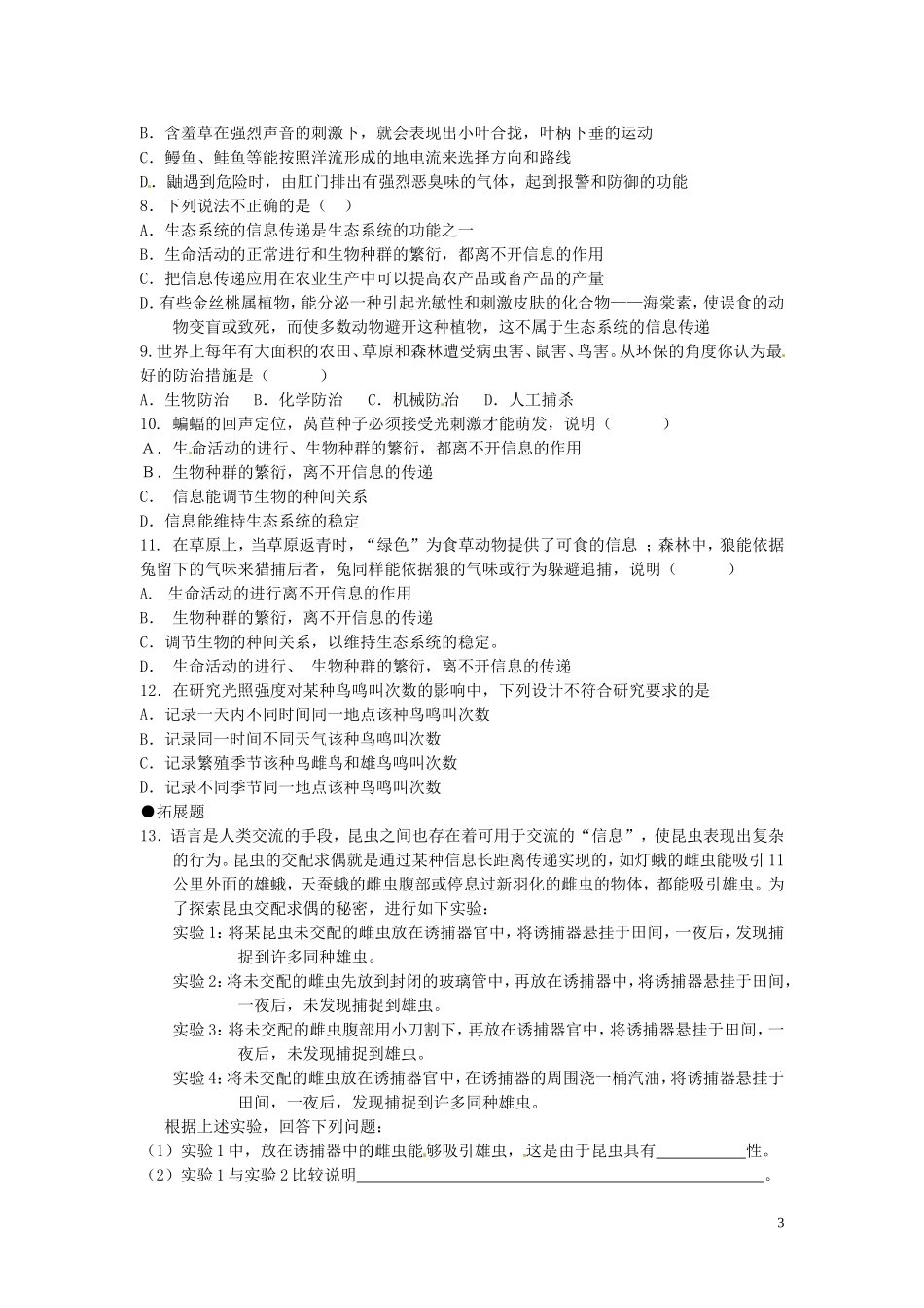 重庆市江津第五中学2014年高中生物 第五章 生态系统及其稳定性 第4节 生态系统的信息传递学案 新人教版必修3_第3页