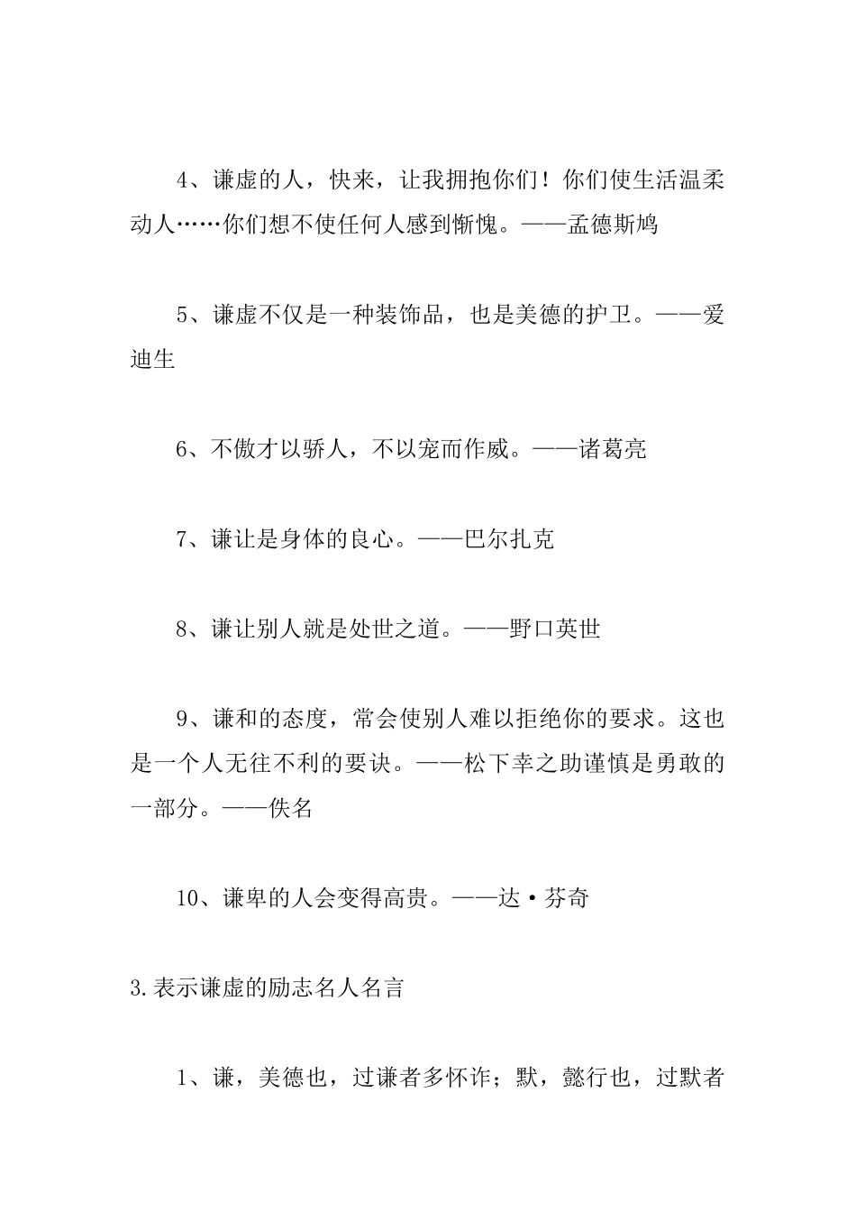 表示谦虚的励志名人名言_第3页
