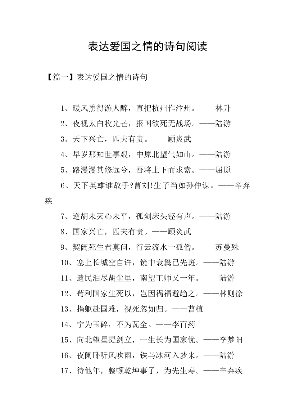表达爱国之情的诗句阅读_第1页