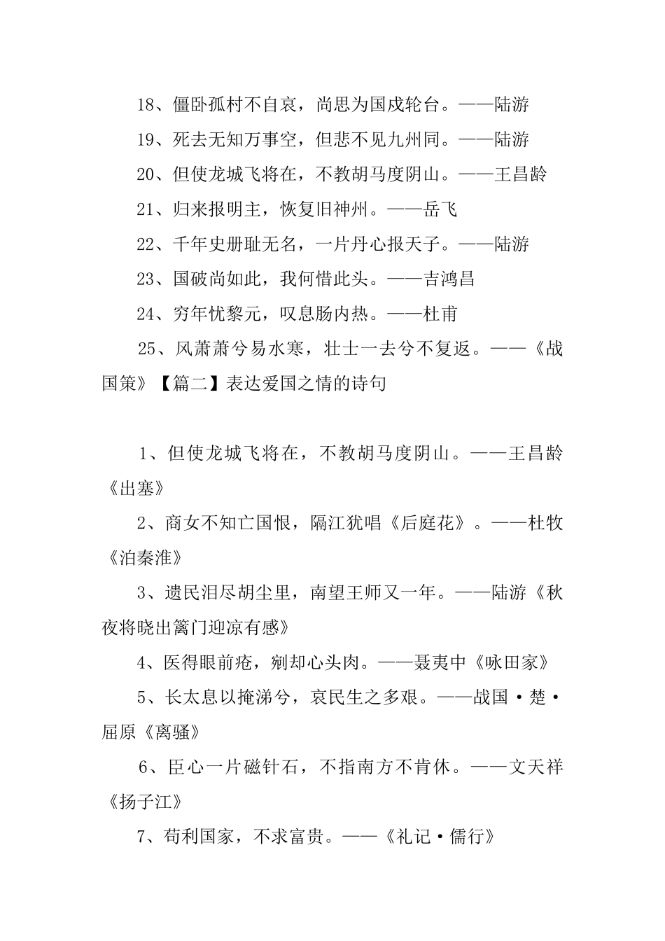 表达爱国之情的诗句阅读_第2页