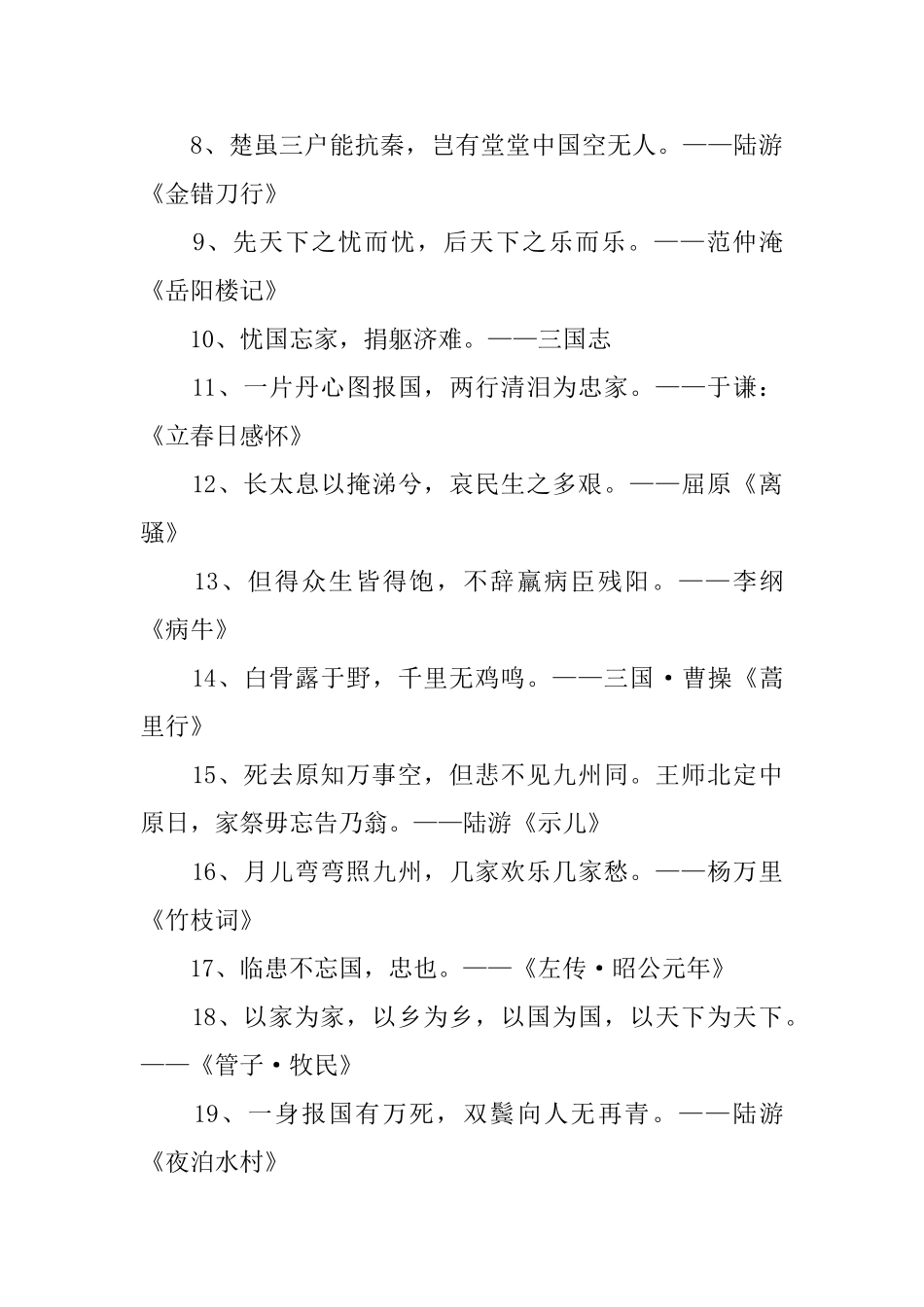 表达爱国之情的诗句阅读_第3页