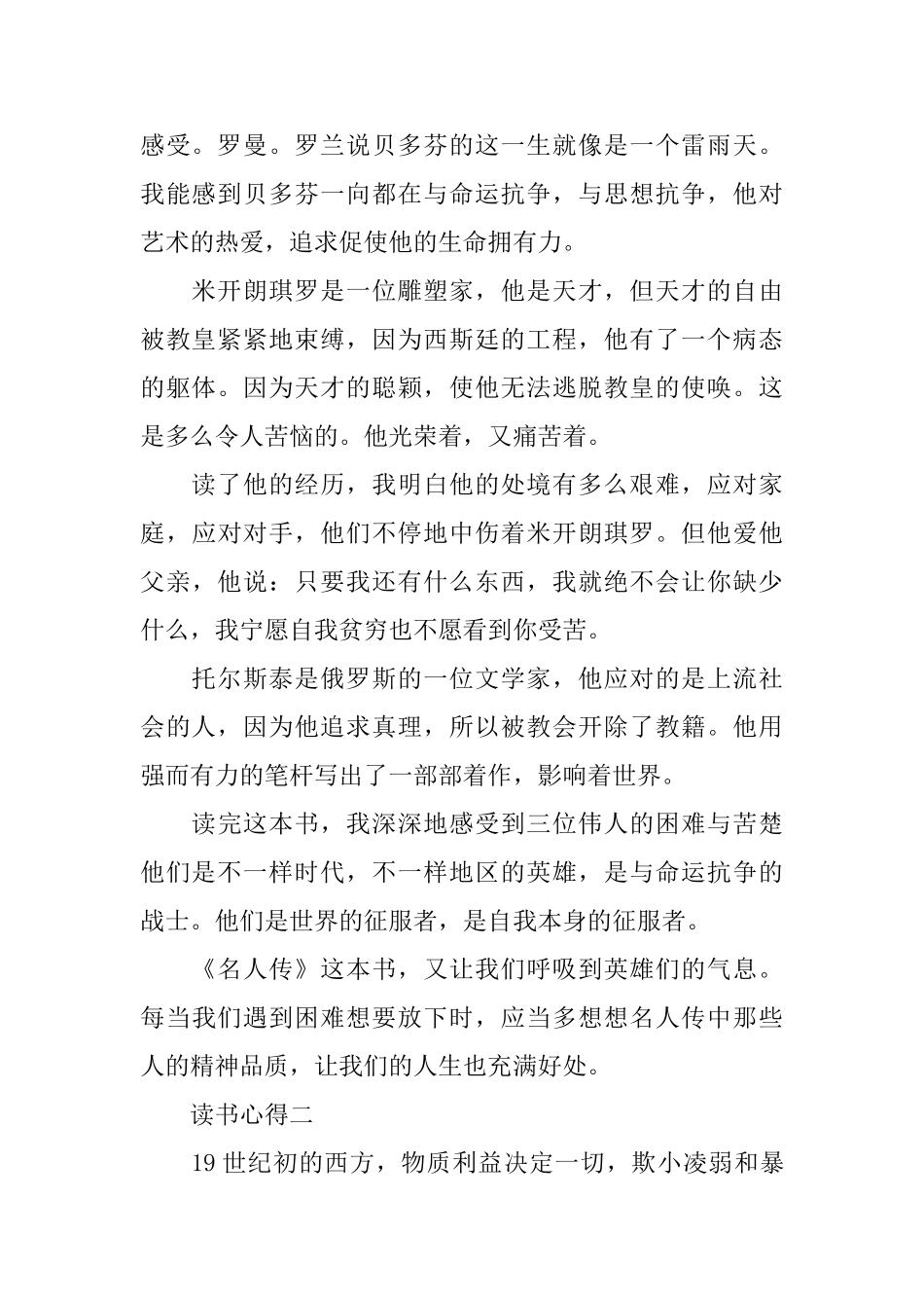 表达《名人传》的读书心得_第2页