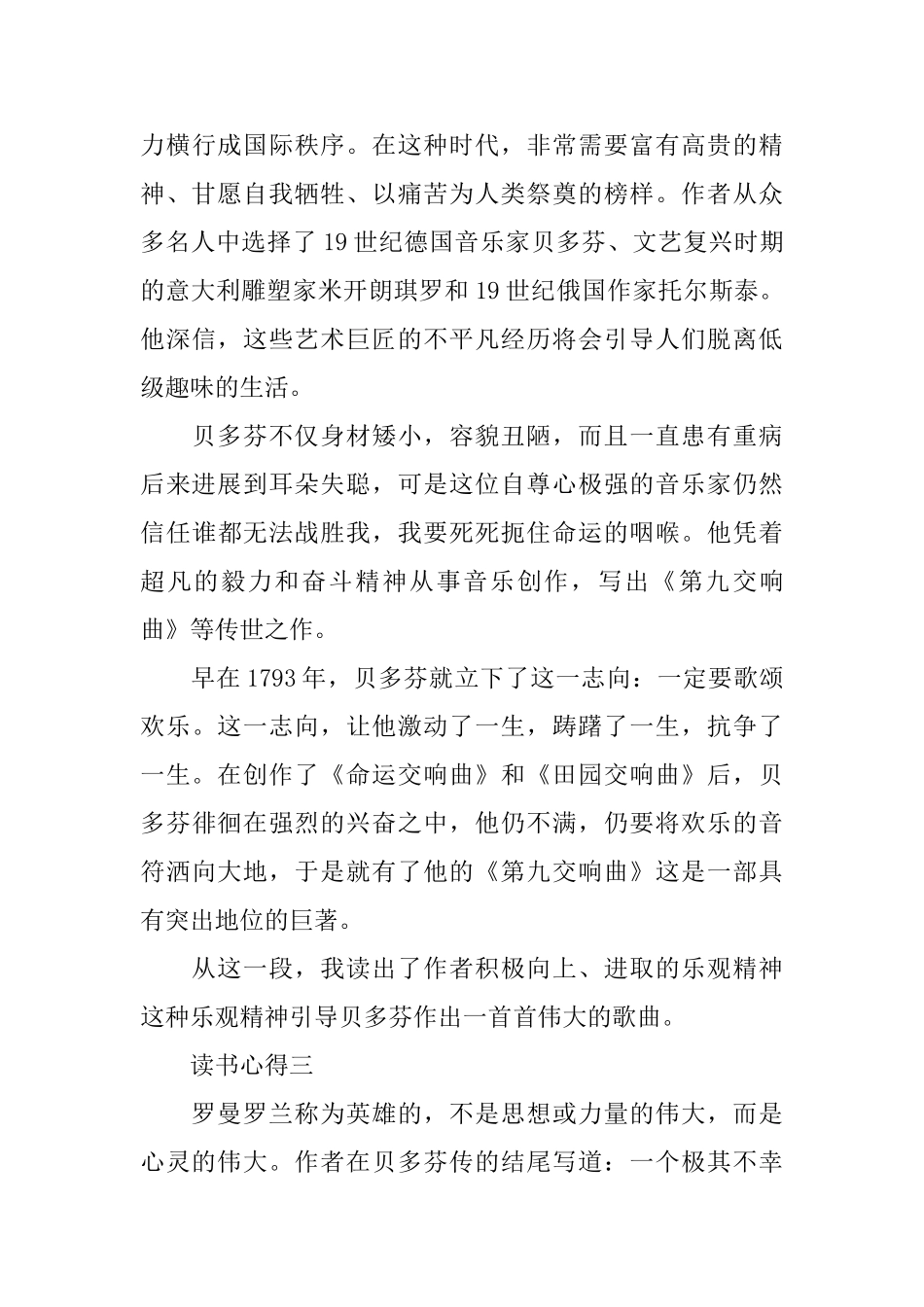 表达《名人传》的读书心得_第3页