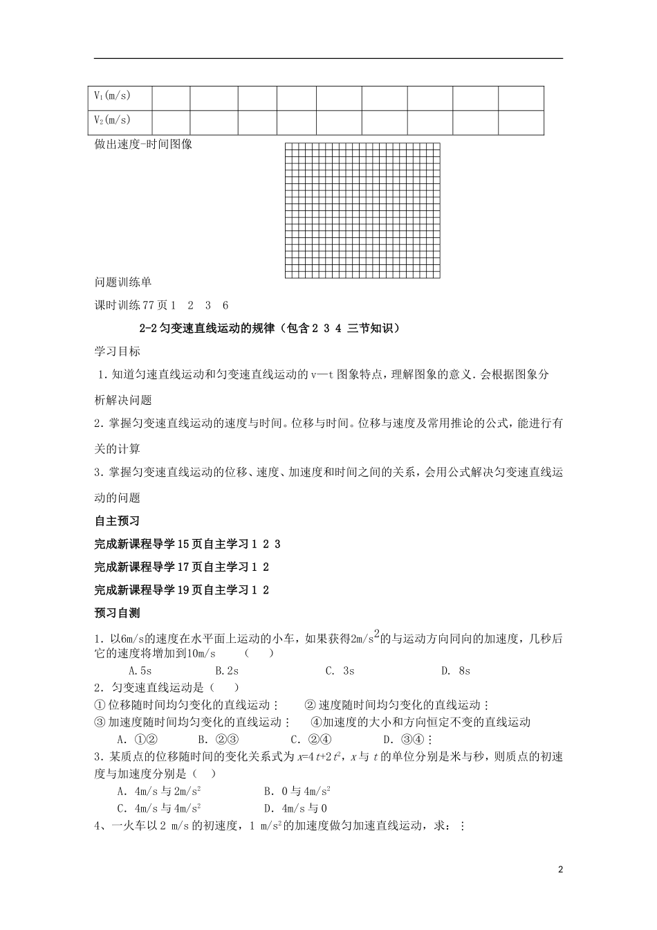 重庆市开县中学高中物理《2.1 实验：探究小车速度随时间变化规律》问题导读单 新人教版必修1_第2页
