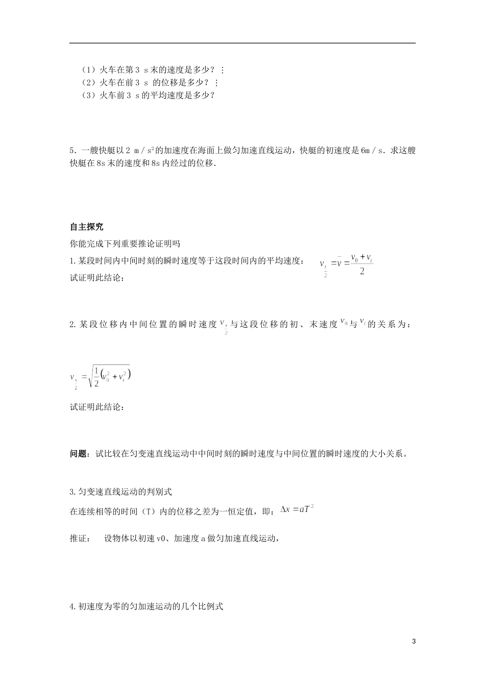 重庆市开县中学高中物理《2.1 实验：探究小车速度随时间变化规律》问题导读单 新人教版必修1_第3页