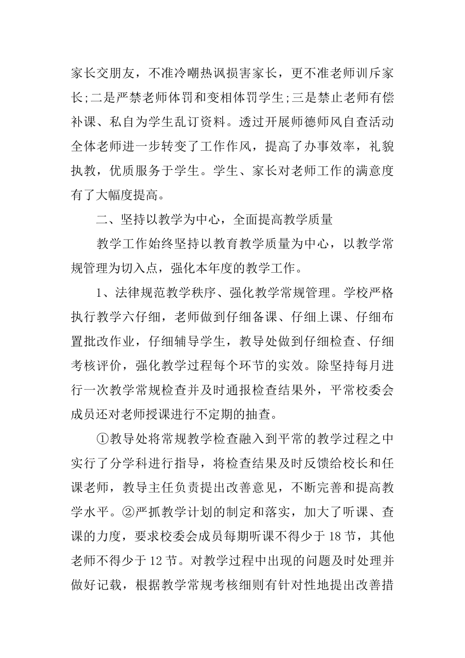 表达关于小学学校的工作总结_第2页