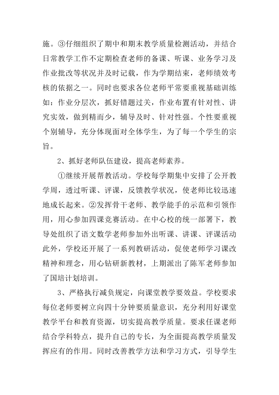 表达关于小学学校的工作总结_第3页