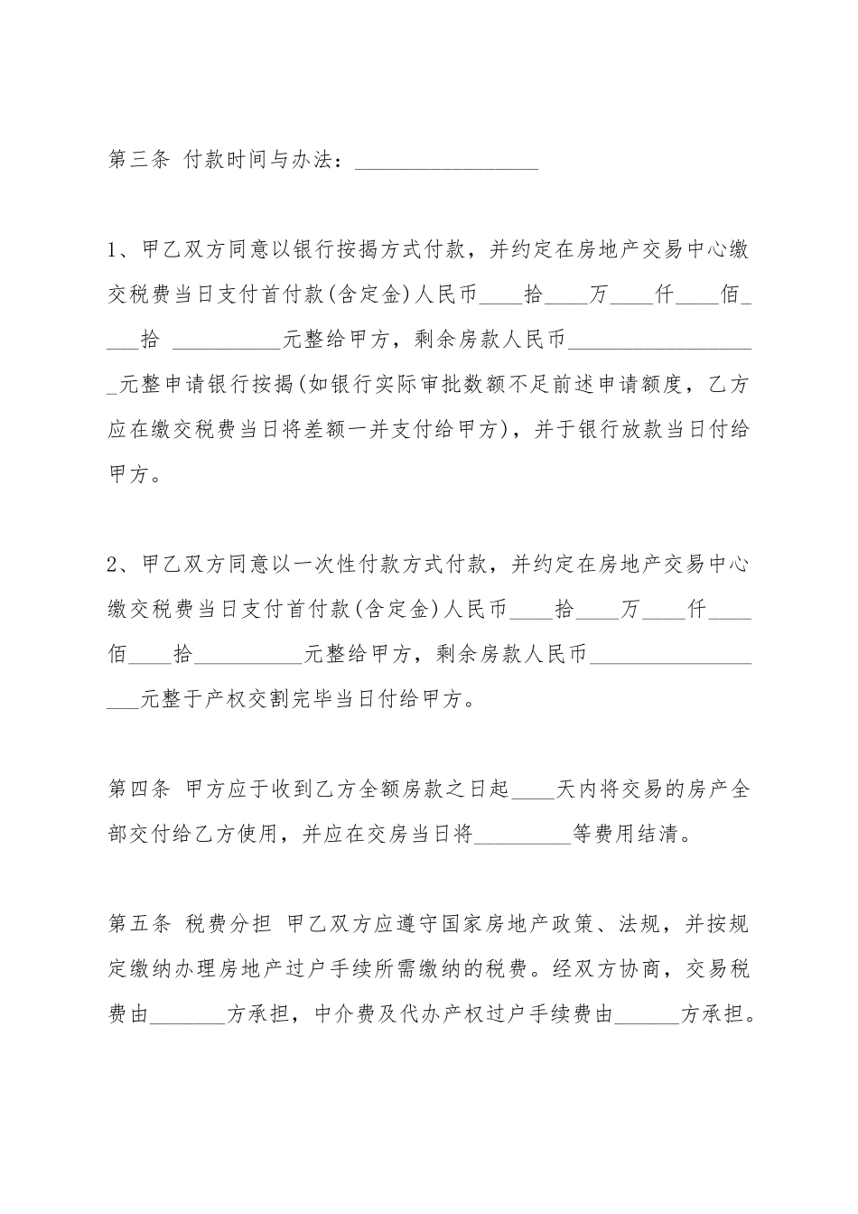 表达回迁房房屋买卖合同_第3页