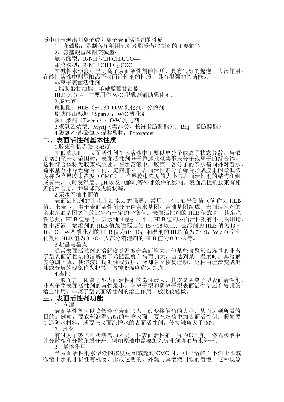 表面活性剂对水环境的影响_第2页