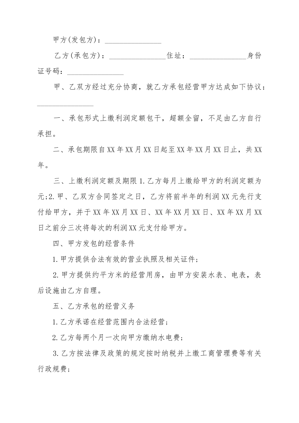 表达签合同的语录_第2页