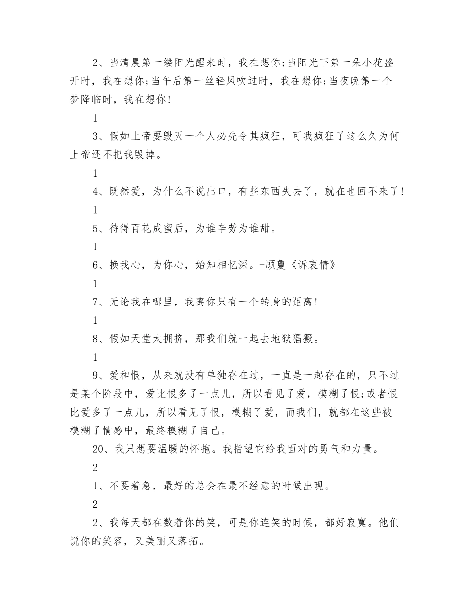 表达爱意的心情短信_第2页