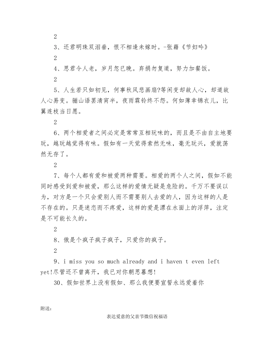 表达爱意的心情短信_第3页