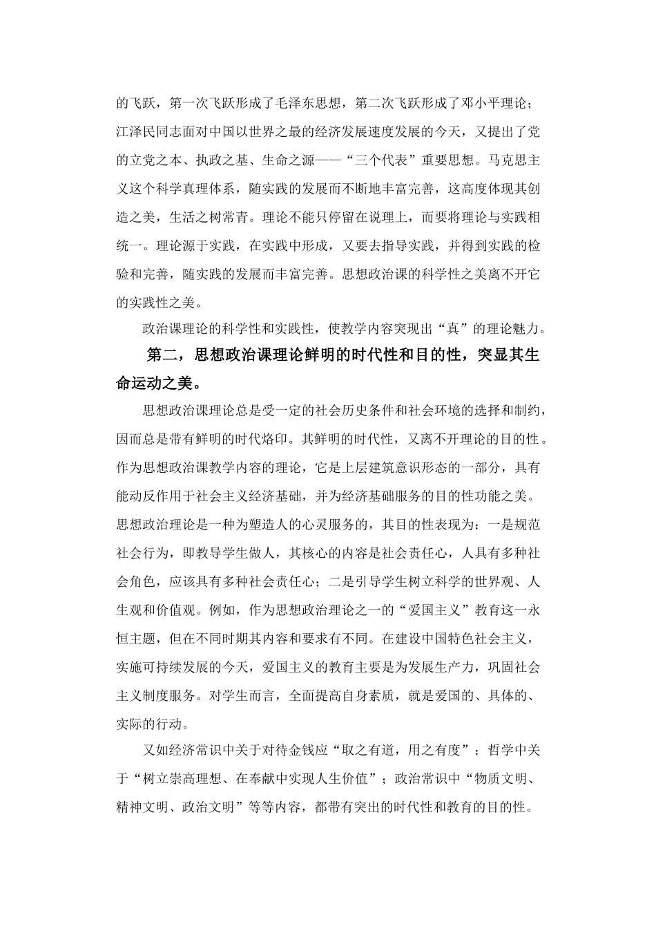 谈谈思想政治课的理论美人教版_第2页