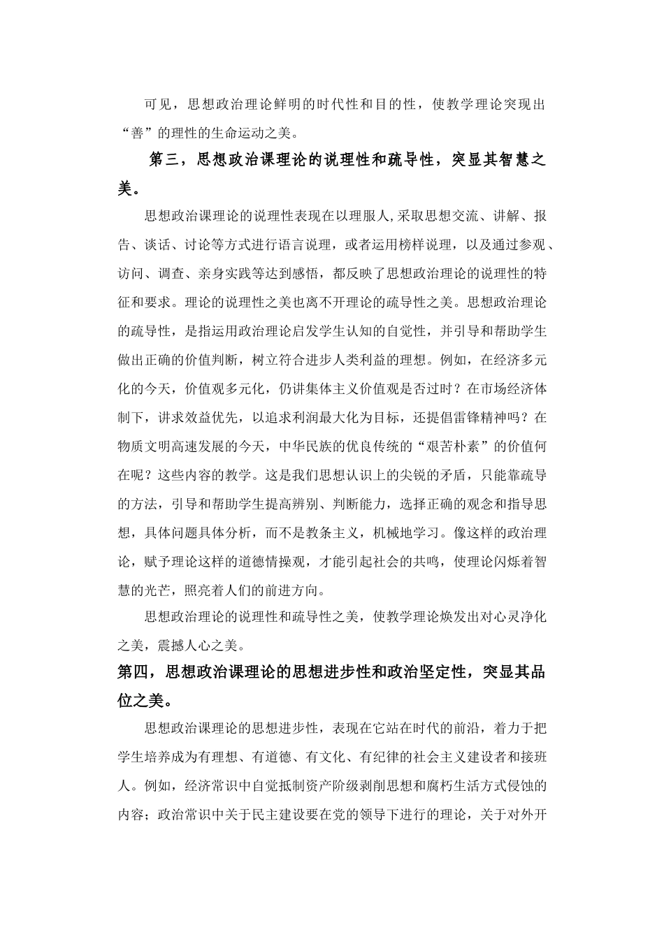 谈谈思想政治课的理论美人教版_第3页