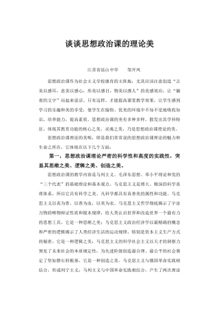 谈谈思想政治课的理论美人教版