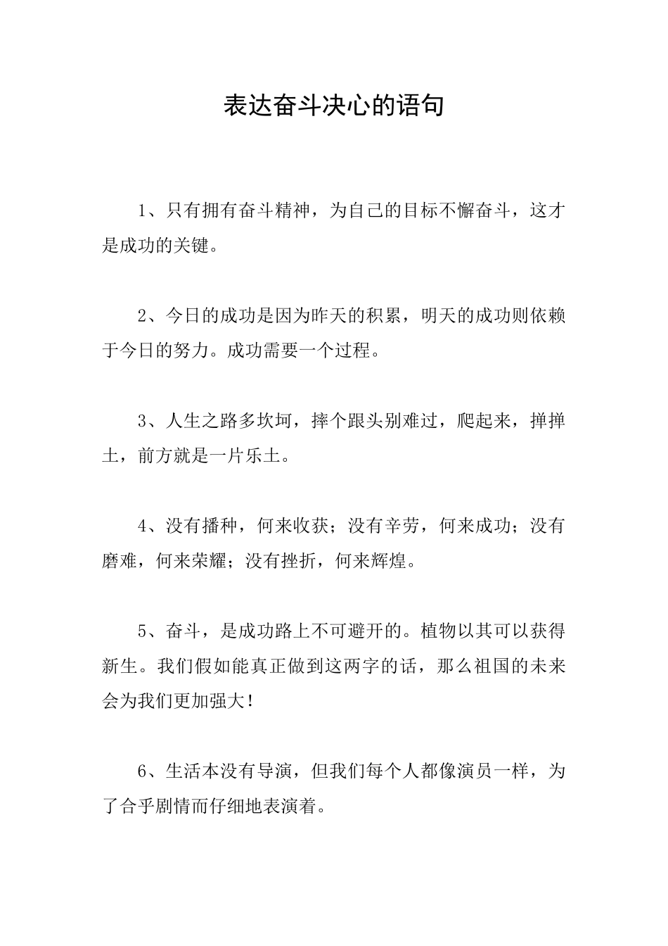 表达奋斗决心的语句_第1页