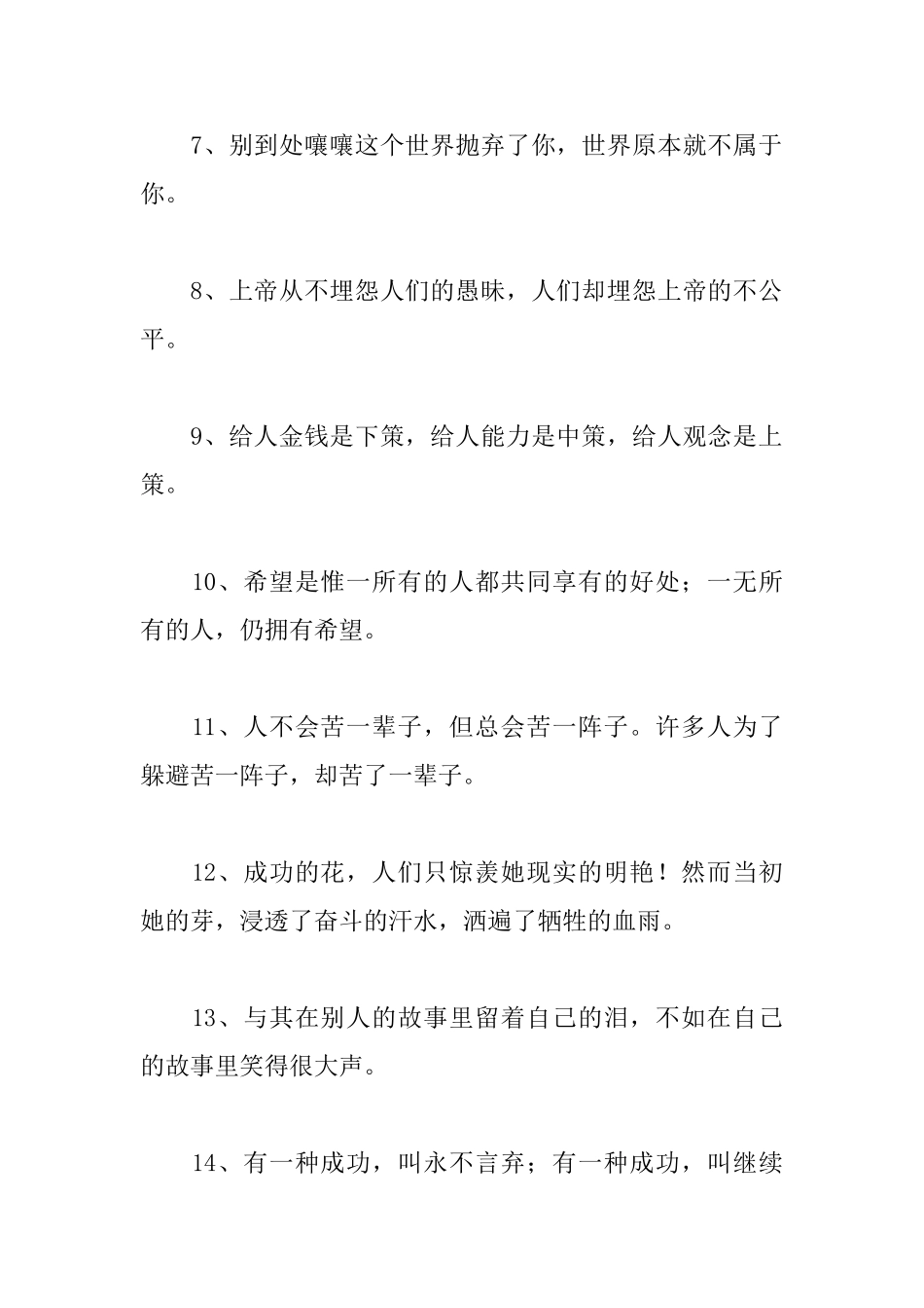 表达奋斗决心的语句_第2页