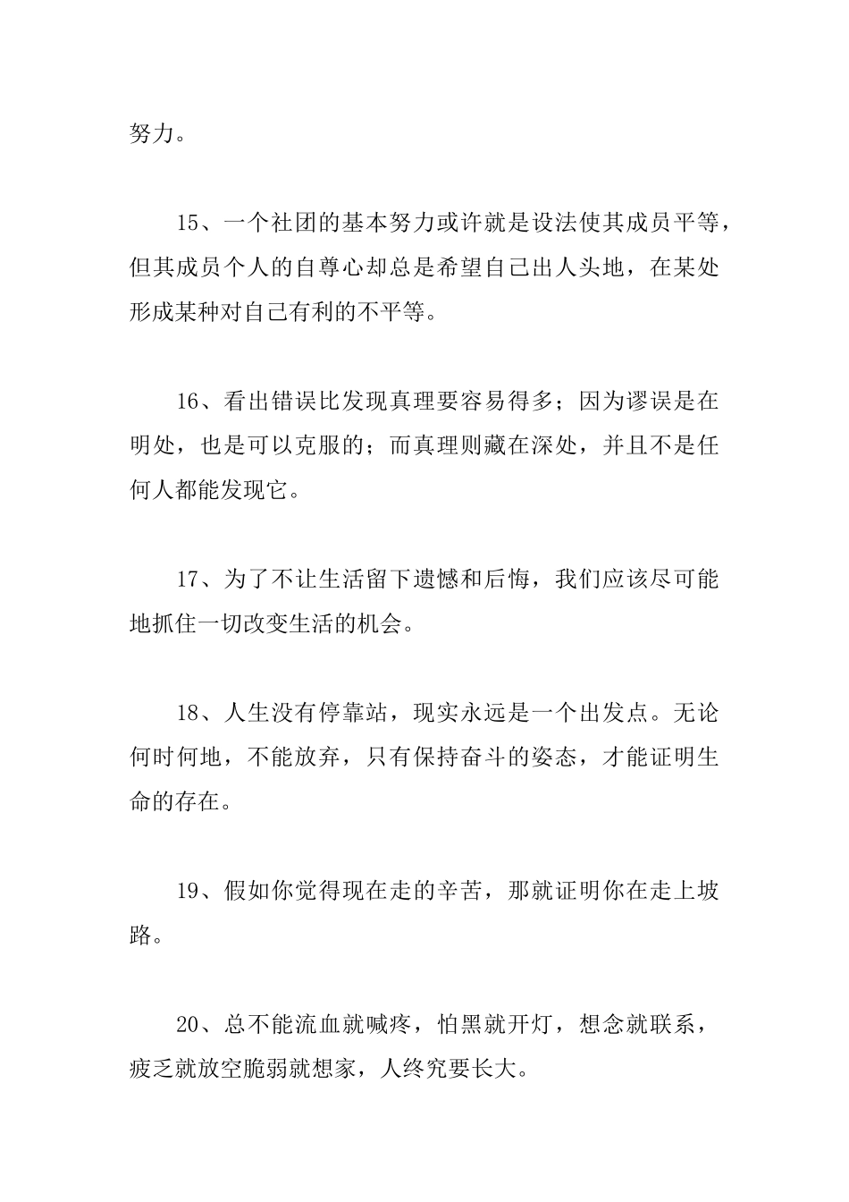表达奋斗决心的语句_第3页
