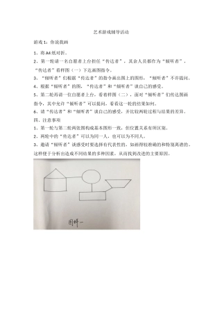 表达性艺术治疗游戏