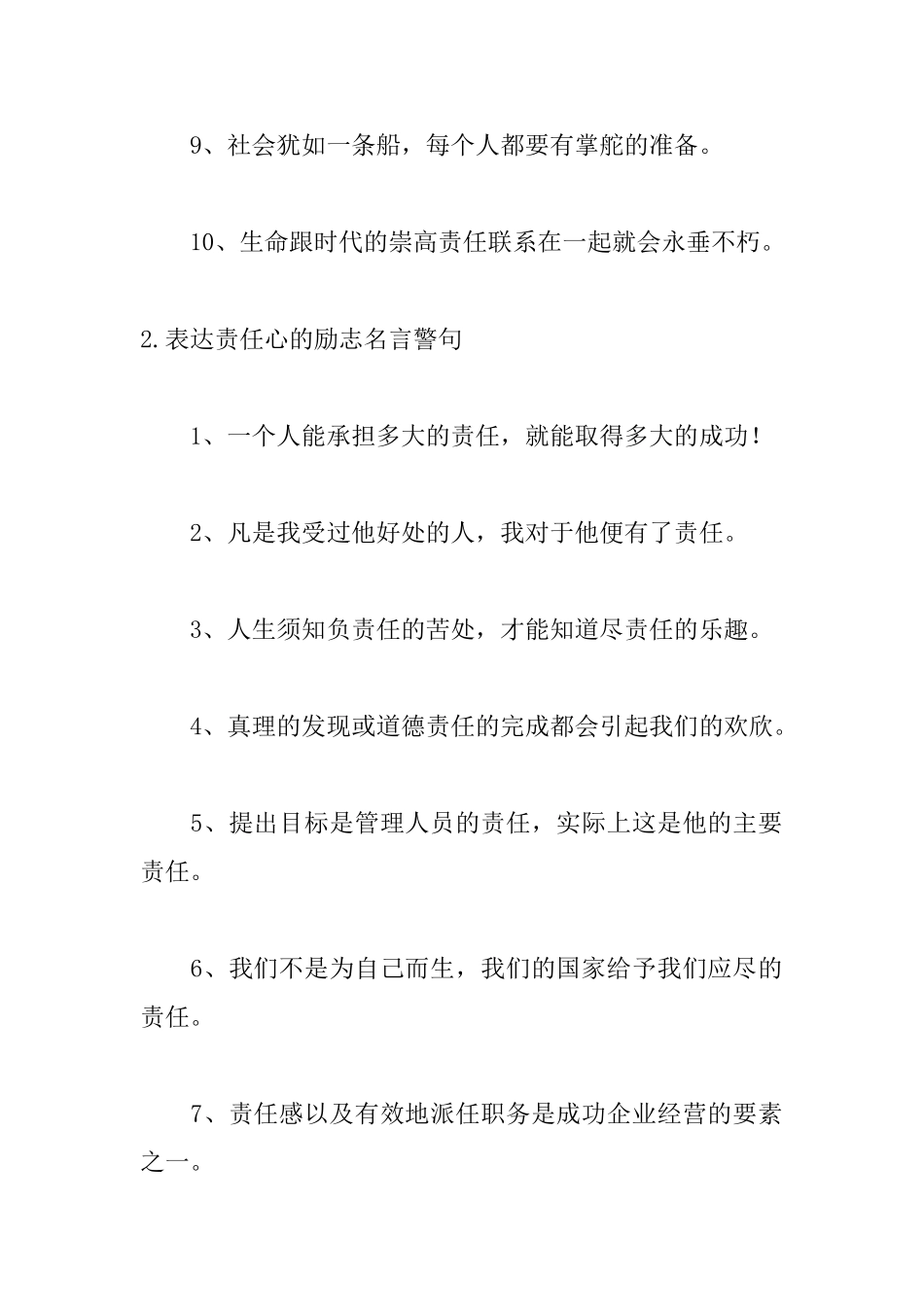 表达责任心的励志名言警句_第2页