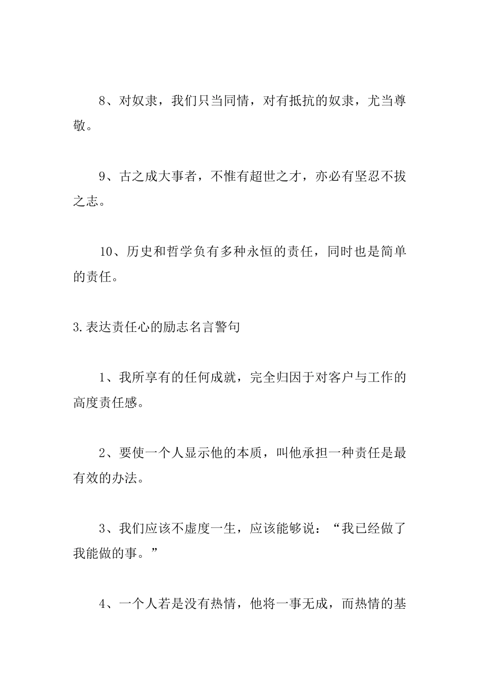 表达责任心的励志名言警句_第3页