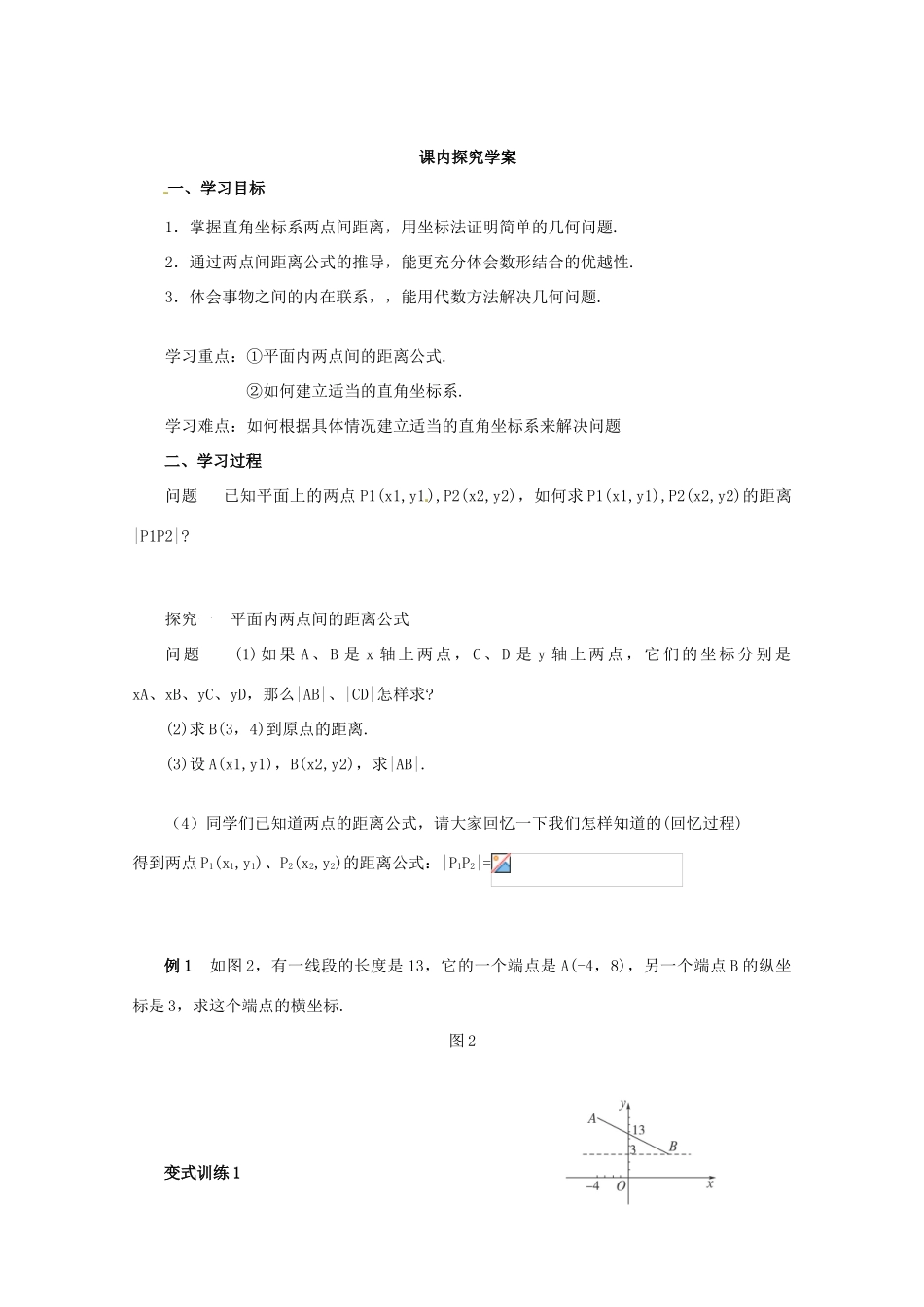重庆市万州分水中学高中数学 3.3.2 两点间的距离学案 新人教A版必修2_第2页